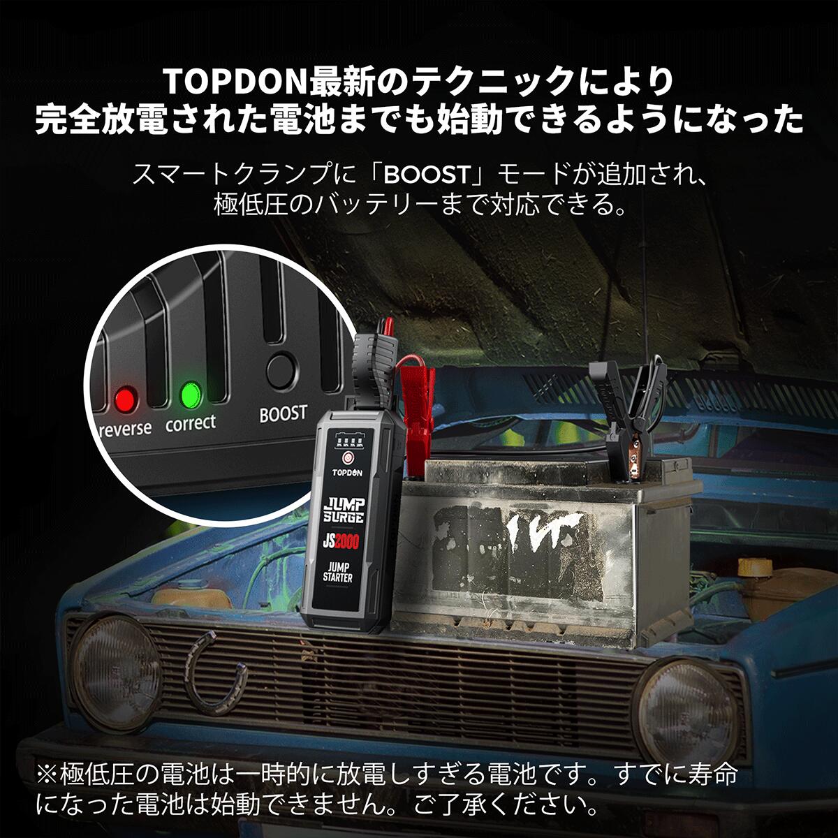 TOPDON JS2000 ジャンプスターター 12V 自動車 バイク バッテリー ジャンプスターター PSE認証済み エンジンスターター  16000mAh 最大2000A Type-C 10重安全保護 LED懐中電灯 防水 8Lまでのガソリンエンジン車 バッテリー 