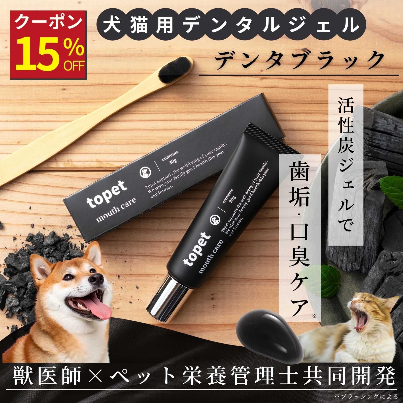 【楽天市場】【15%OFFクーポン配布】topet デンタブラック 犬歯磨きジェル 犬 歯磨き 歯磨き粉 オーガニック 犬の歯磨きジェル 自然 ...