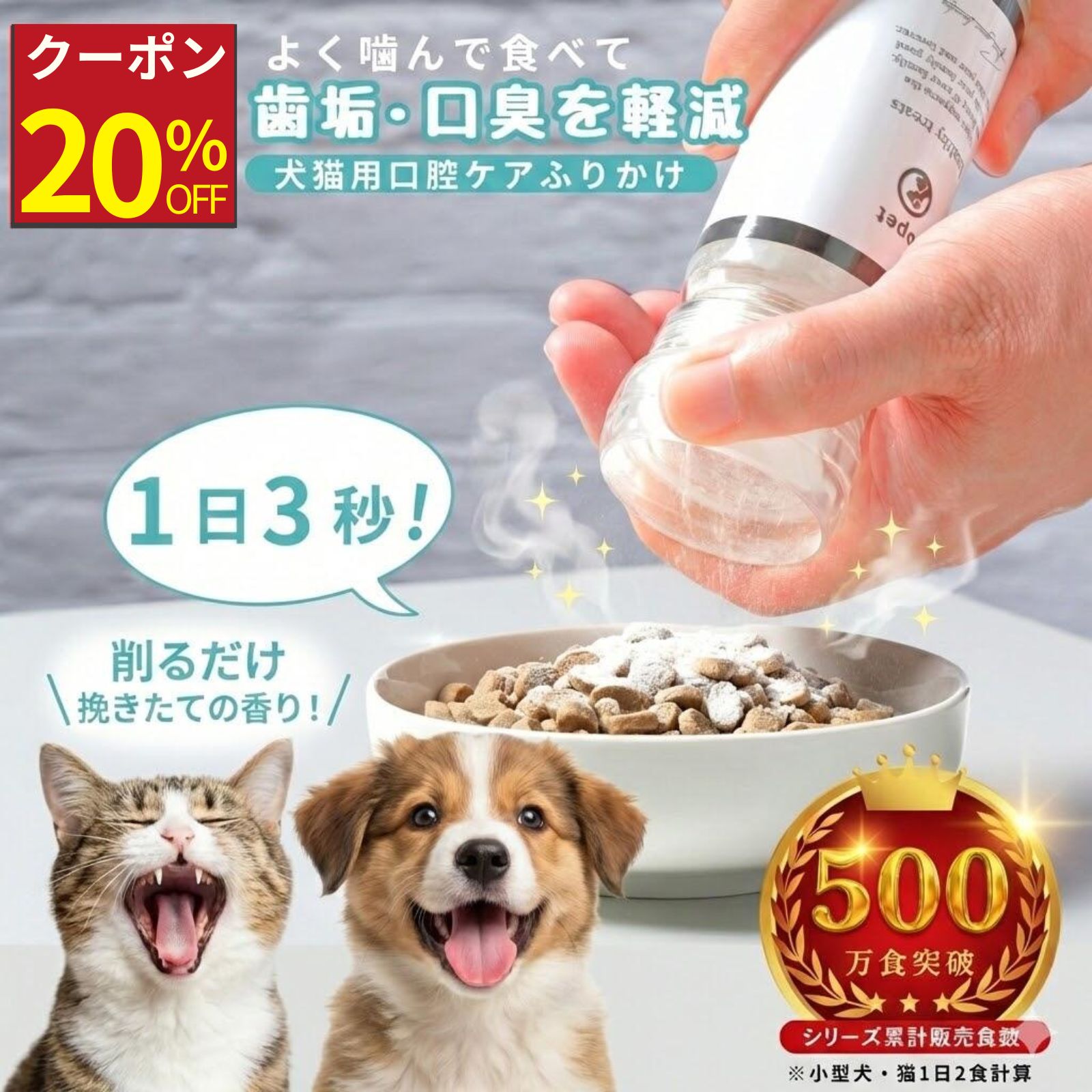 【本日20%OFFクーポン配布中】topet お口のふりかけ 猫 歯磨き 犬 口腔ケア 臭ケア 犬 歯磨き サプリ 猫 犬 デンタルケア デンタルふりかけ 猫 歯石 歯垢 サプリメント 獣医師共同開発 免疫 犬 歯磨き粉 デンタルパウダー 国産 無添加 60粒 錠剤 【専用ミルセット選択式】