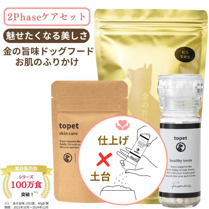 【楽天市場】topet 金の旨味 お肌のふりかけ ドッグフード 犬 皮膚 痒み 乳酸菌 犬 毛並み サプリ 涙やけ ドッグフード 皮膚ケア 犬 ...