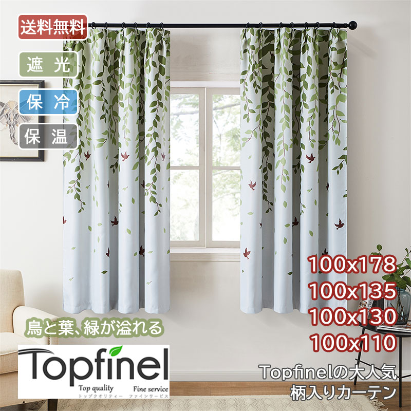 【楽天市場】【Topfinel】【鳥と葉 柄入り カーテン】 カーテン 遮光