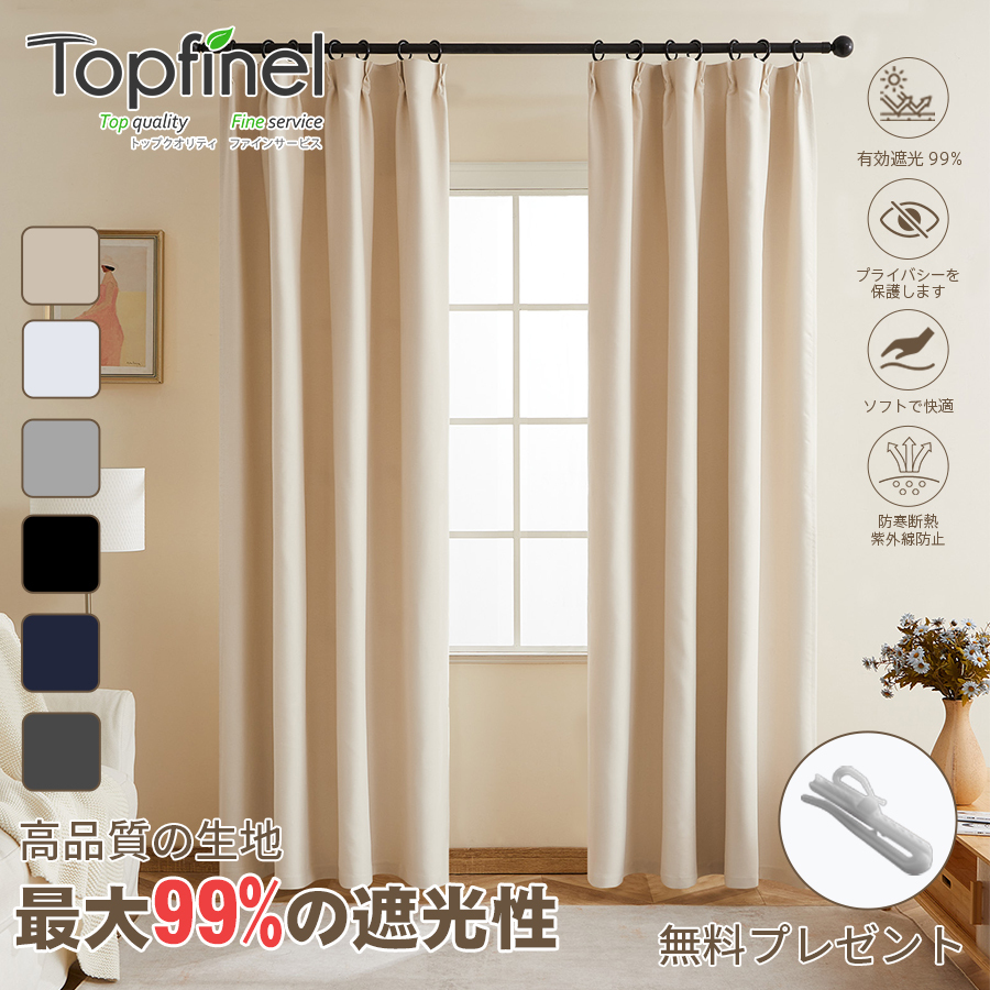 超歓迎 Topfinel カーテン 遮光 遮光一級 遮光カーテン 1級 130cm丈