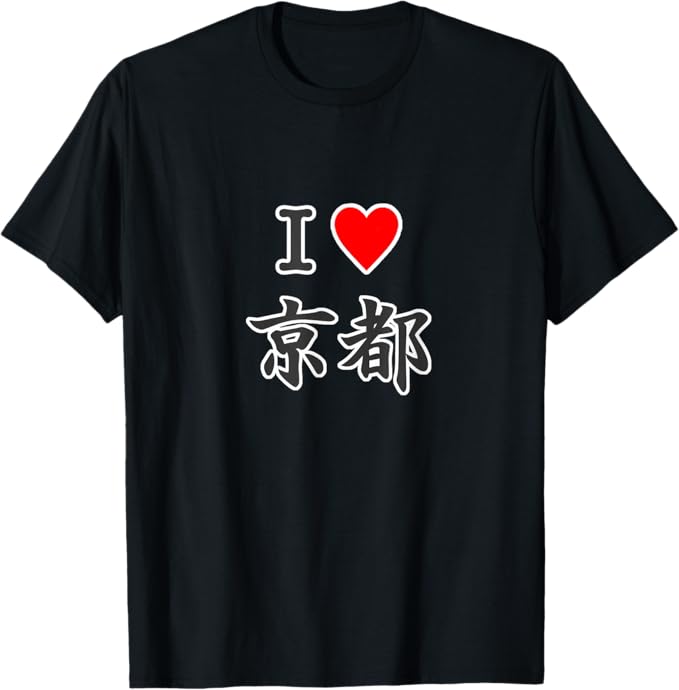 楽天市場】アイラブ・京都（I Love ハート）【47都道府県】JIMO-T