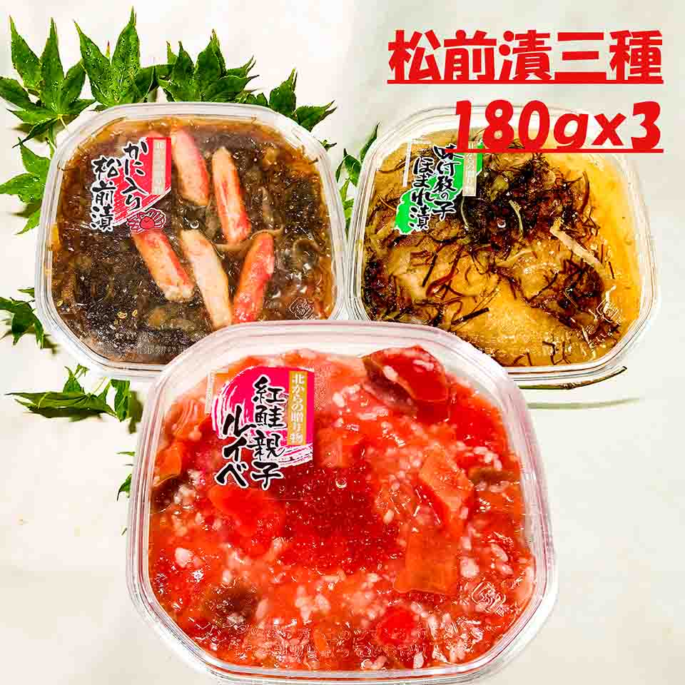 最大2000円off P49倍 松前漬け三種盛 北海道 函館 プレゼント 誉食品 最高級松前漬三種 いか 数の子 松前漬 函館 まろやかで風味豊かな「松前漬」に仕上げました 送料無料 沖縄・離島へは追加送料有り