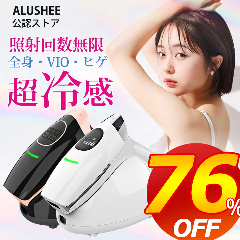 【楽天市場】 76％OFF＊限定クーポンで25800 脱毛器 脱毛機