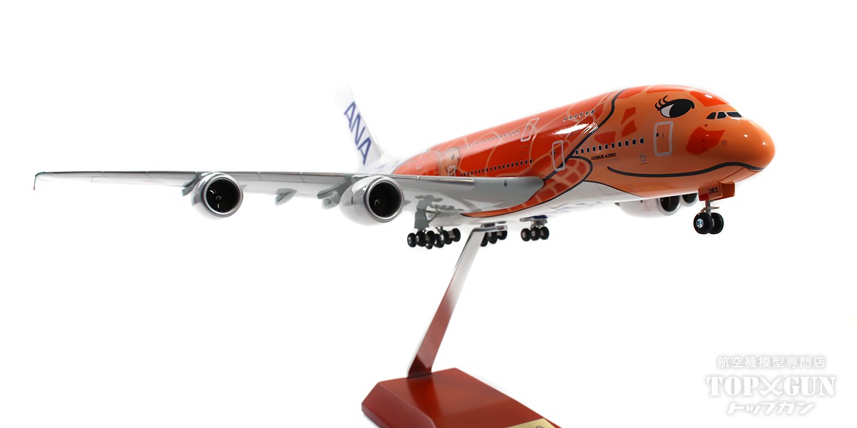 A380 ANA全日空 FLYING HONU サンセットオレンジ 完成品（ギア付