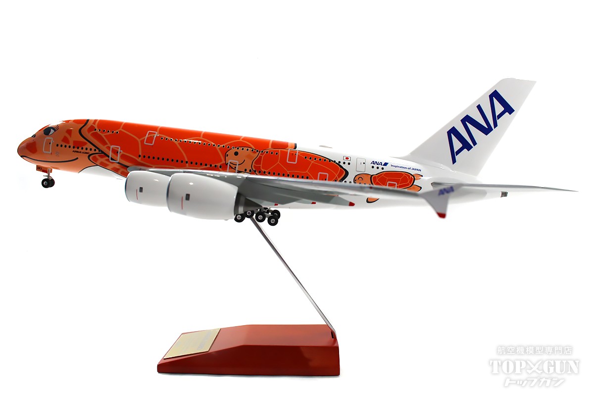 A380 ANA全日空 FLYING HONU サンセットオレンジ 完成品（ギア付