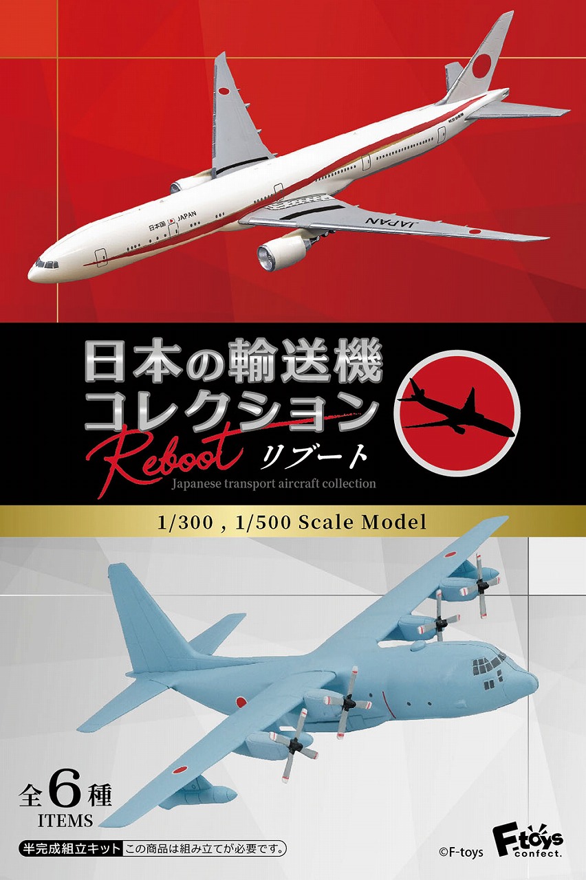 楽天市場】JALウイングコレクション7 単品売り ※プラ製 F-toys