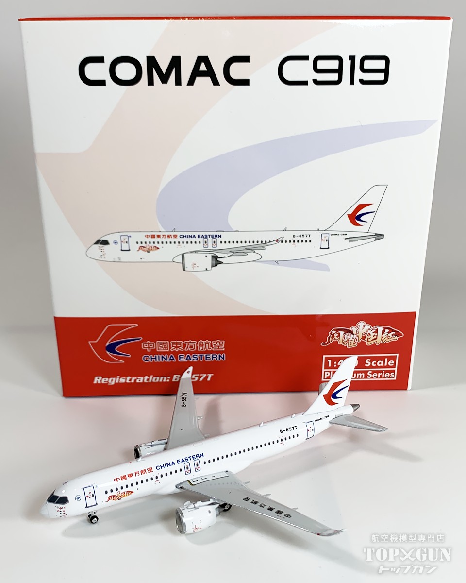 C919 中国東方航空 B-657T 1/400 <br>2025年5月7日発売 <br>Phoenix <br>飛行機 / 飛行機模型 / 模型 / 完成品 / 完成品模型 <br>[11979]
