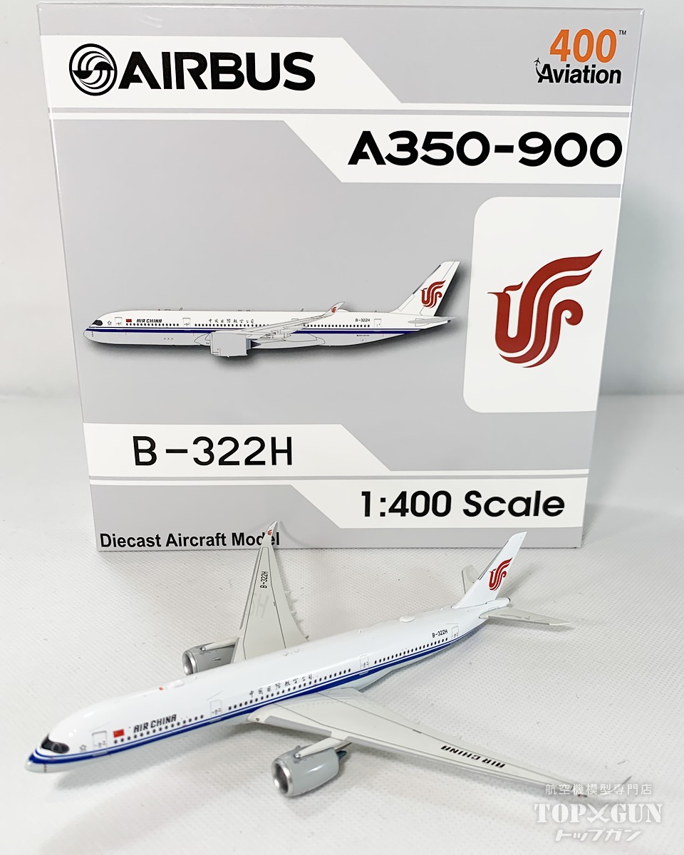 A350-900 中国国際航空 B-322H 1/400 (AV20250110) <br>2025年3月25日発売 <br>Aviation 400 <br>飛行機 / 飛行機模型 / 模型 / 完成品 / 完成品模型 <br>[AV4273]