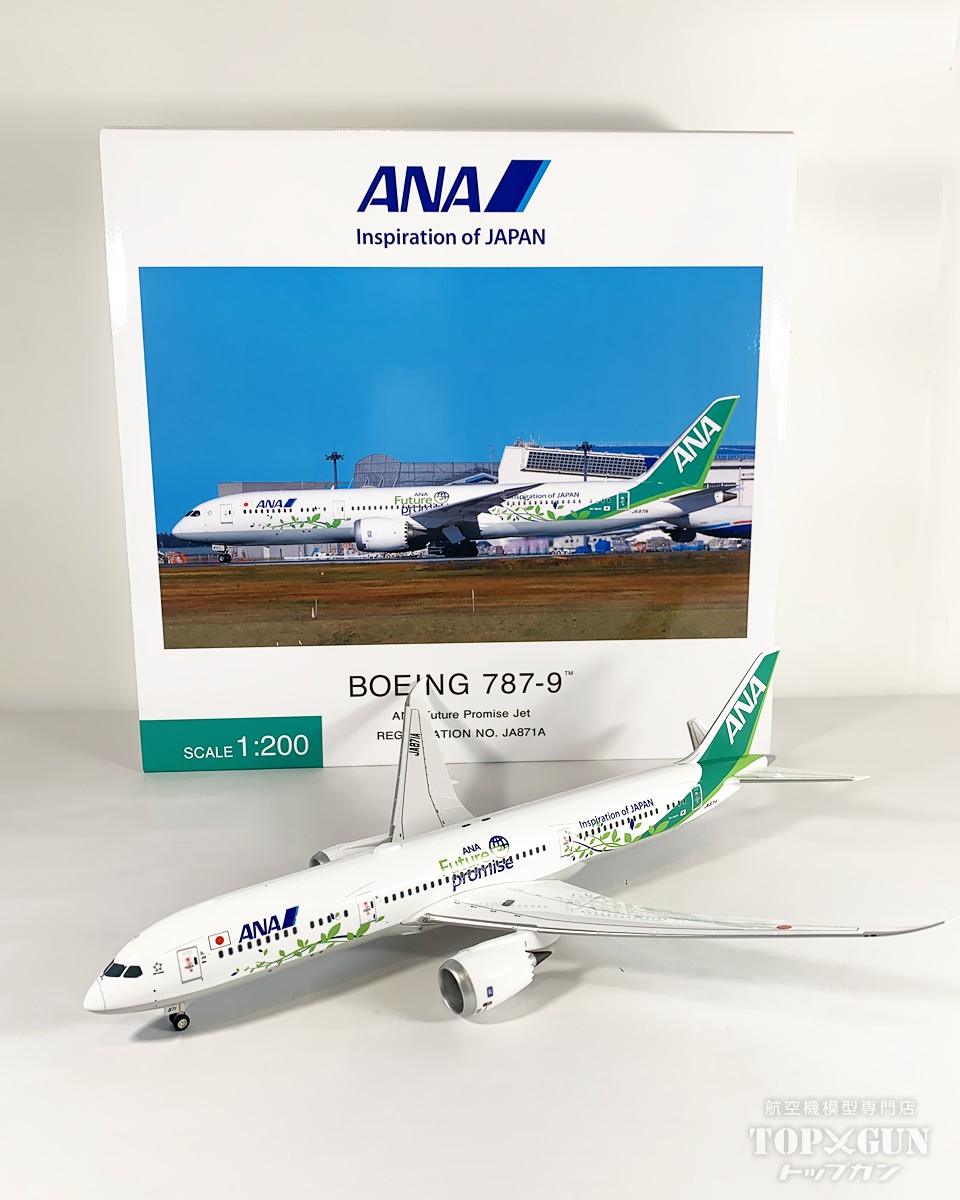 航空機・ヘリコプター ANA B787-9 JA936A 1/200 NH20188 NH20188 全日空商事特注品 ANA All Nippon Airways / 全日空