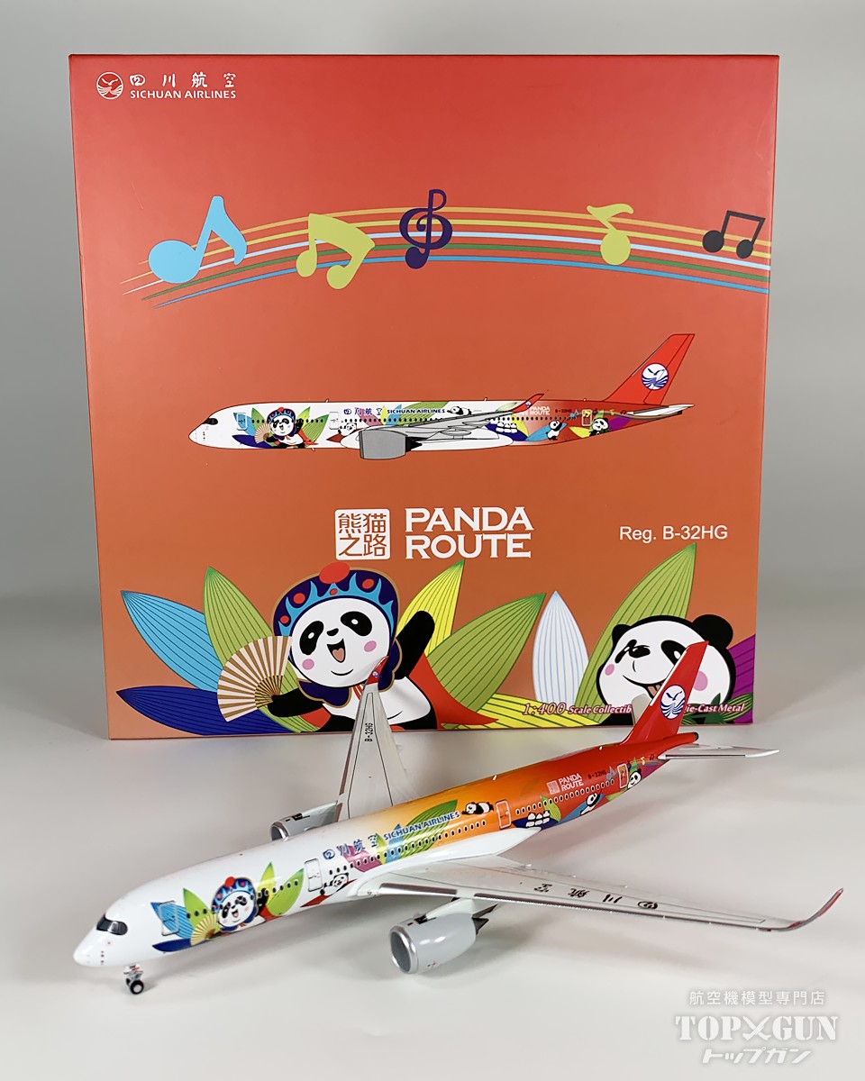 楽天市場】1/500 エアバス A350-900 四川航空 パンダ塗装