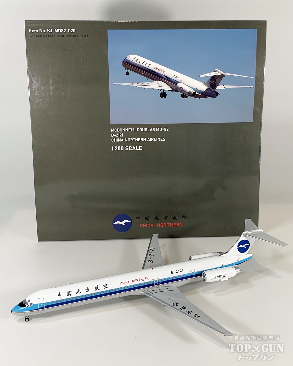 MD-82 中国北方航空 B-2121 1/200 2026年3月1日発売 JC Wings 飛行機 / 飛行機模型 / 模型 / 完成品 / 完成品模型 [KJ-MD82-020]｜航空機模型ＴｏｐＧｕｎトップガン