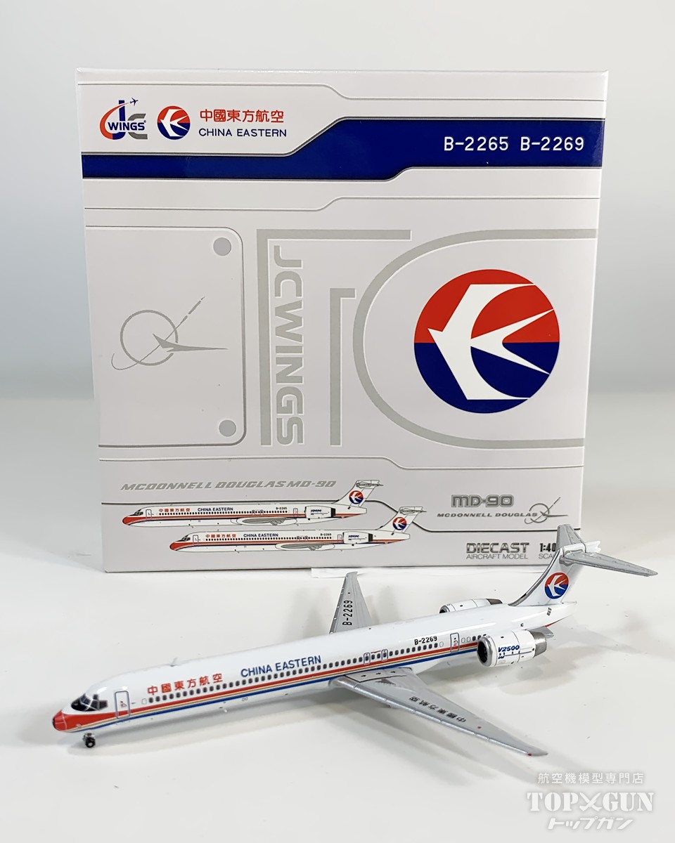 MD-90 中国東方航空 B-2269 1/400 2026年7月17日発売 JC Wings 飛行機 / 飛行機模型 / 模型 / 完成品 / 完成品模型 [LH4397]｜航空機模型ＴｏｐＧｕｎトップガン