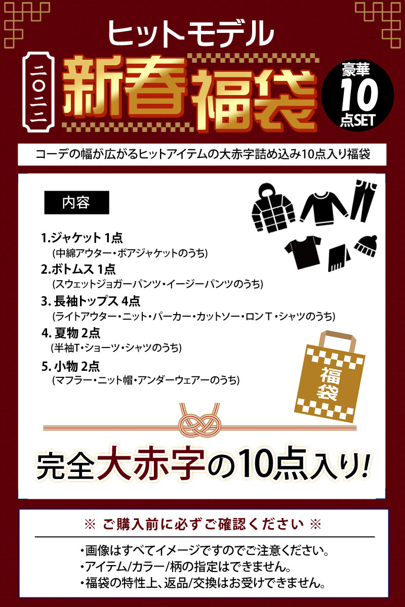 トップイズム Topism 22年 送料無料 ヒットモデル豪華10点入り 送料無料 通販 メンズ トップイズムメンズファッション 新春 ファッション 新春 福袋 メンズ メンズ福袋 22 数量限定 10点入り 福袋