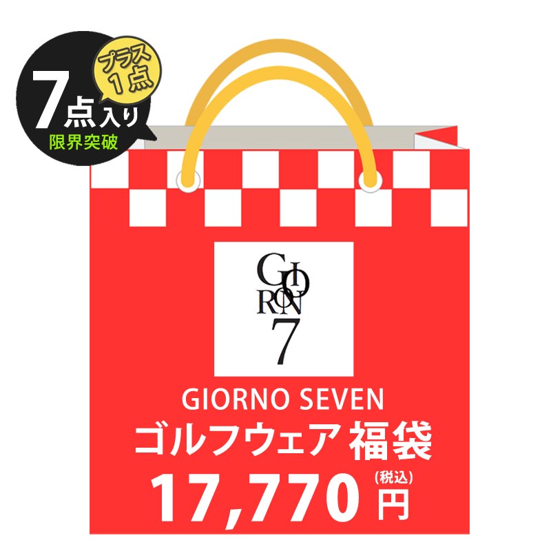 貨物輸送無料 GIORNO SEVEN 福袋 秋冬メンズゴルフ御召しもの 7点つけ加える1点入り口・入口 2026年新春福袋 ジョルノセブン ブランド名
