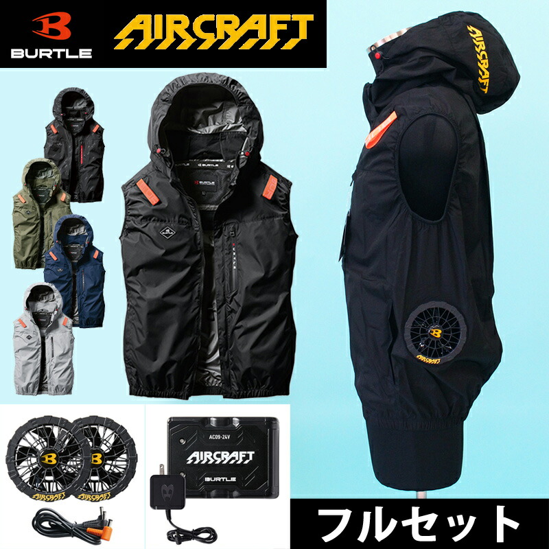 未使用　BURTLE AIRCRAFT 空調服フルセット 24V バートル 楽天市場】【フルセット】バートル BURTLE 2025 24V ファン付き