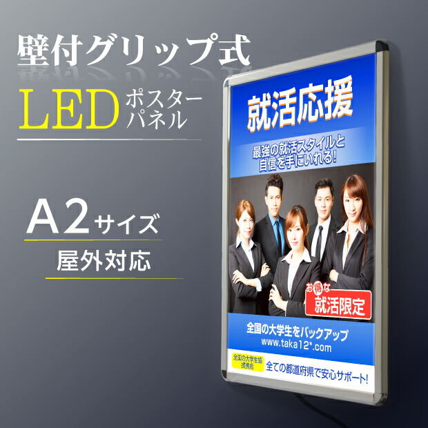 お買得 壁付グリップ式ledパネル 光るポスターフレーム w465mm×h640mm 看板 防水 店舗用看板 屋外対応 ポスターフレーム 屋外使用  kpgled-a2 法人名義 fucoa.cl