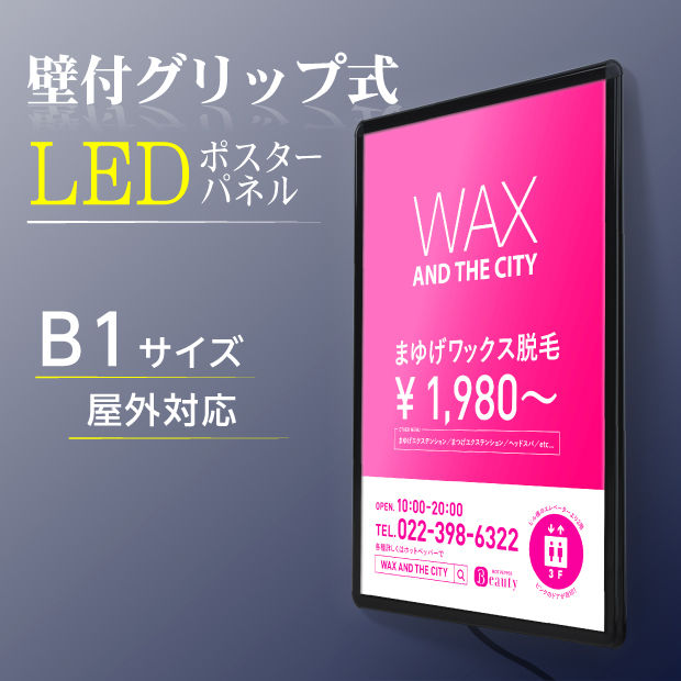 楽天市場】【あす楽】壁付グリップ式LEDパネル 防水 光るポスター