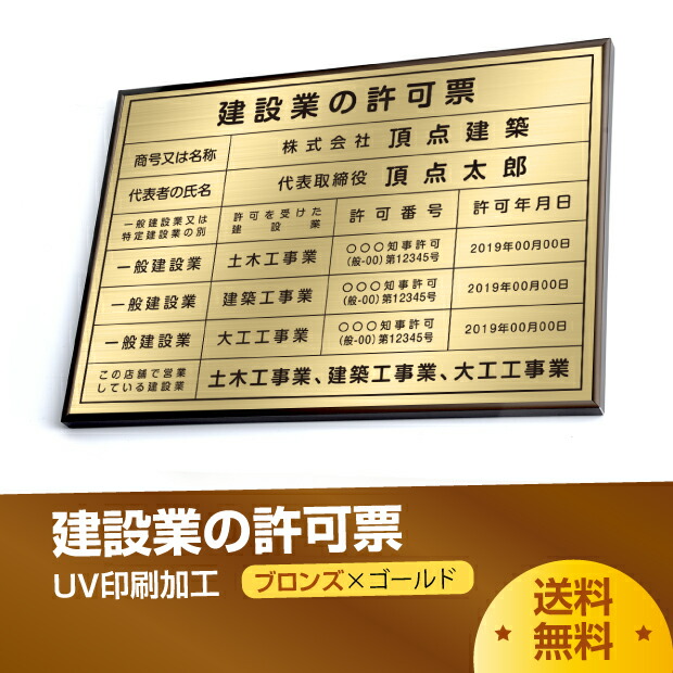 楽天市場】建設業の許可票 看板 高級額（高級感抜群）選べる3フレーム+