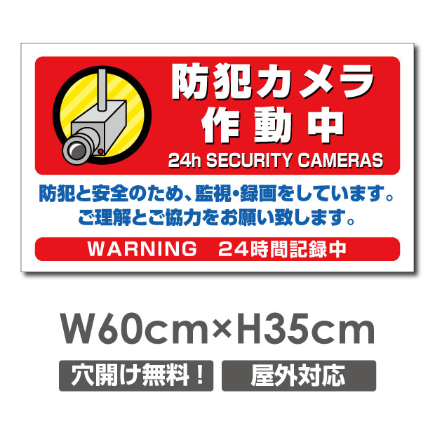 好評につき延長 看板 表示板 防犯カメラ撮影中 横型 特大サイズ 90cm 135cm 監視カメラ イラスト プレート ブランドショッパー付き Www Teamlabs Es