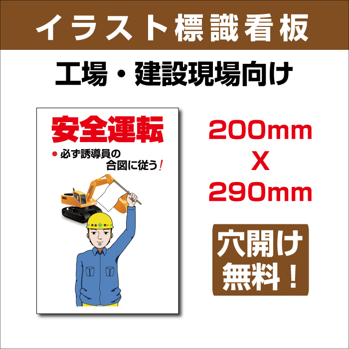 楽天市場 送料無料 イラスト標識 0ｍｍ 290ｍｍアルミ板3mm 表記 指差呼称で安全確認 安全標識 表示プレートは 危険を知らせ安全 を守るサインです Sign 114 頂点看板