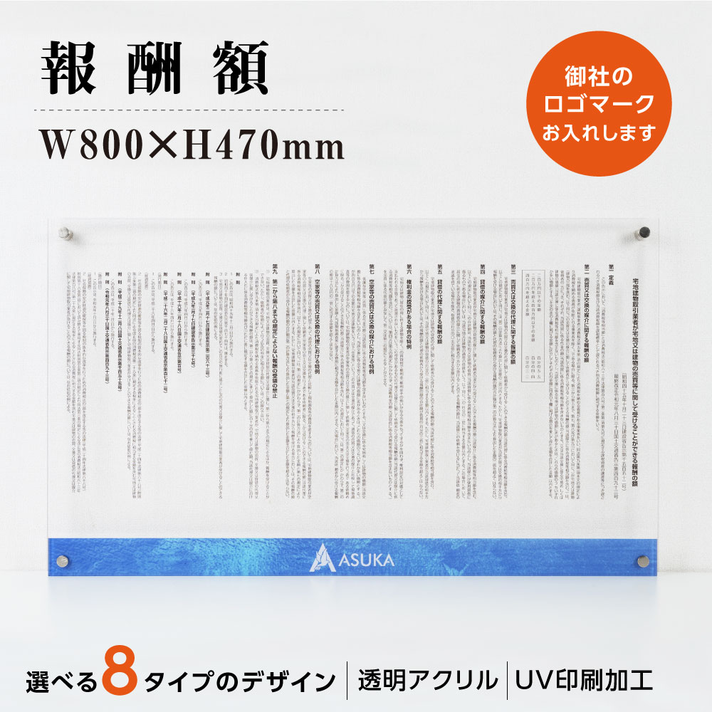 新商品 送料無料 報酬額票 社名 ロゴマーク入れ可能 消費税率10 対応 令和元年10月1日改訂版 建設業 許可票 Uv印刷 H47cm W80cm 宅建 業者票 宅建表札 宅建看板 不動産 許可書 看板 Gs Pl D Ak Logot1 septicin Com