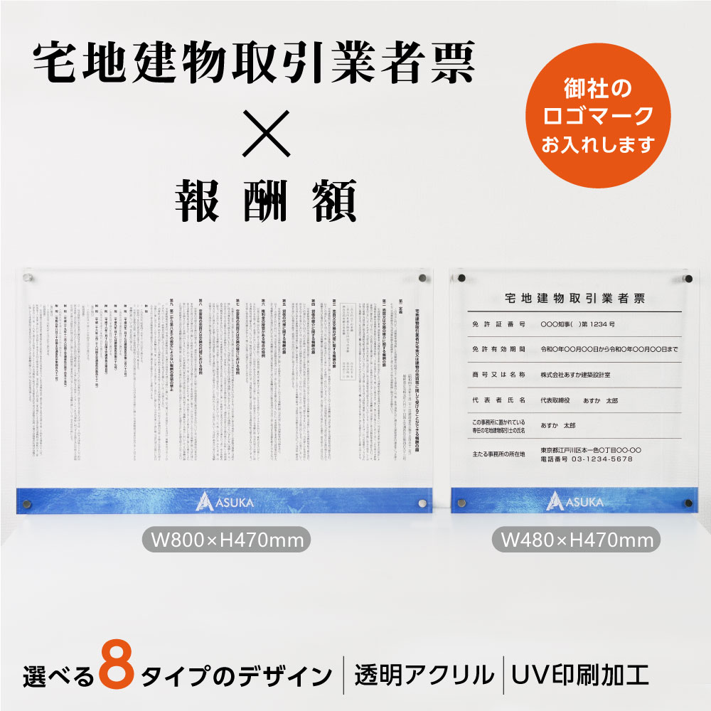 新商品 送料無料 宅地建物取引業者票 報酬額票 2枚セット セット購入が断然お得 社名 ロゴマーク入れ可能 建設業 許可票 Uv印刷 法定看板 宅建 業者票 宅建表札 宅建看板 不動産 許可書 Gs Pl D Ak Logot1 Set Psicologosancora Es