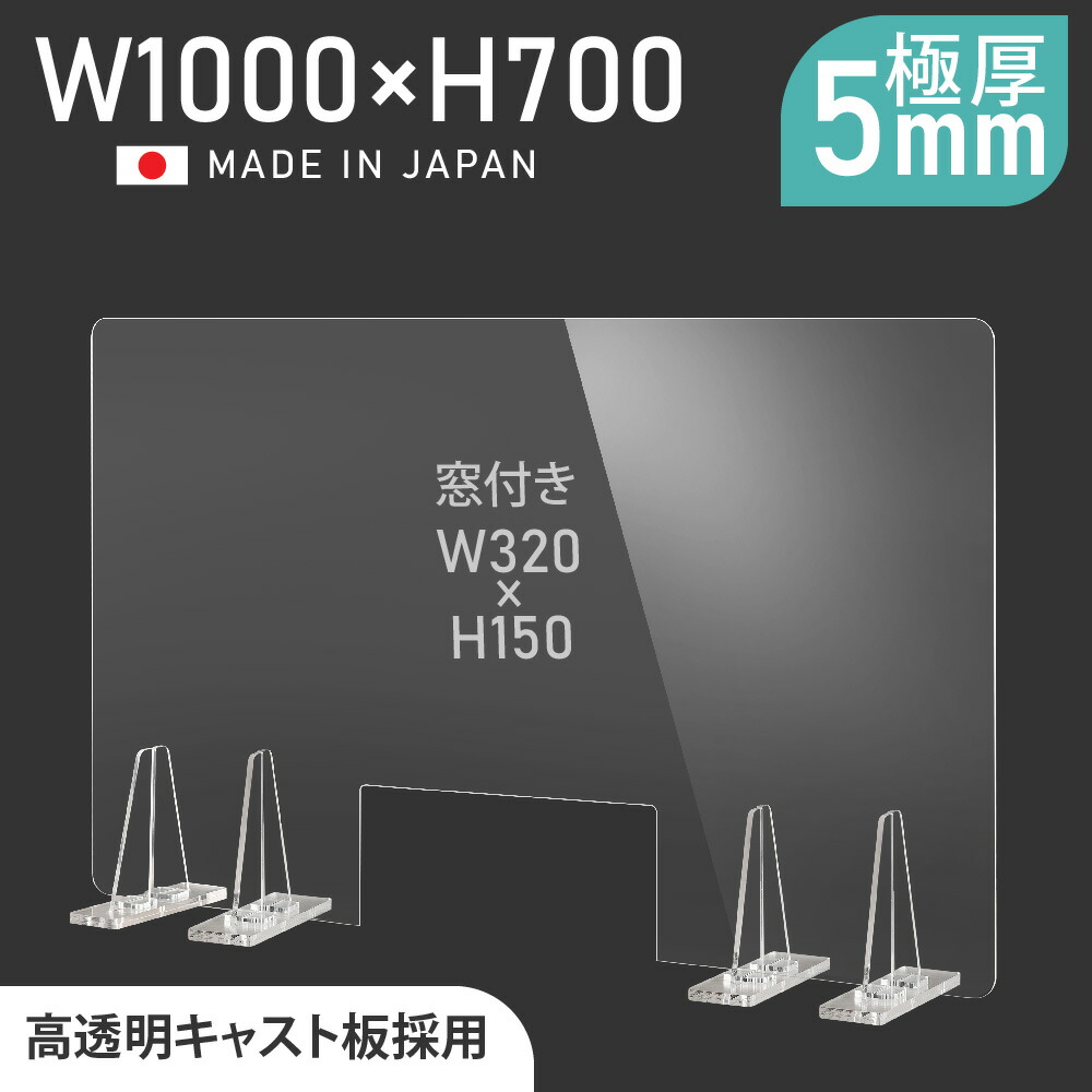 超美品 日本製 板厚5mm 透明 アクリルパーテーション W1000mm H700mm W3mm窓あり パーテーション 仕切り板 衝立 対面式スクリーン ウイルス対策 飲食店 オフィス 学校 病院 薬局 角丸加工 組立式 受注生産 返品交換不可 Kbap5 R M3215 頂点看板 激安特価