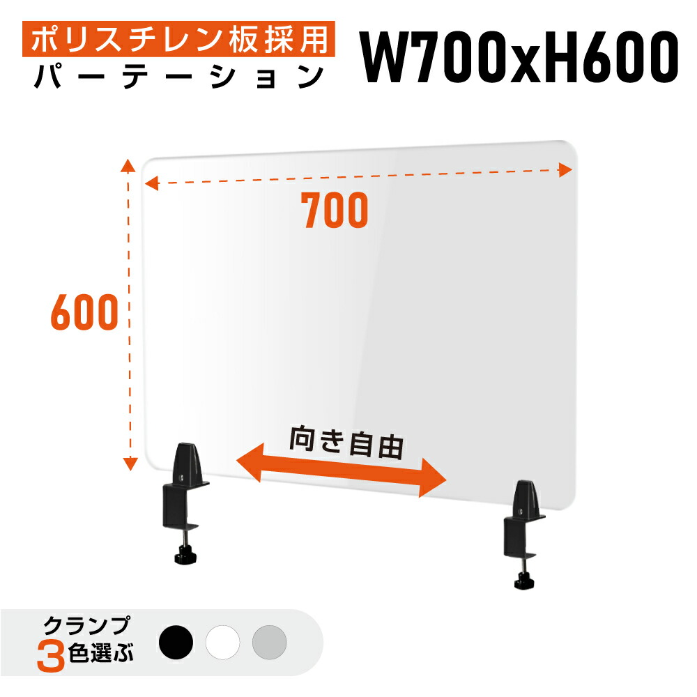 送料無料 クランプ式 W700xH600mm 透明パーテーション 軽くて丈夫なPS ポリスチレン 板 衝突防止 受付 仕切り板 衝立  ソーシャルディスタンス 学校 病院 薬局 クリニック 銀行 lps-p7060 【あす楽対応】