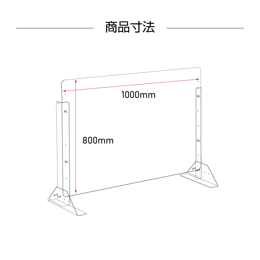 日本製 クオンティティさチューンアップ婚礼 W1000 H800mm トランスペアレンシーアクリル絵の具パーテーション アクリルステージ 間仕きり 仕切り パーテーション 明細 透明 衝立 卓上ダイアログボックス 電灯2個ラック 事業所 応接係 会社組織 飲食店鋪 病院 診療所 送料