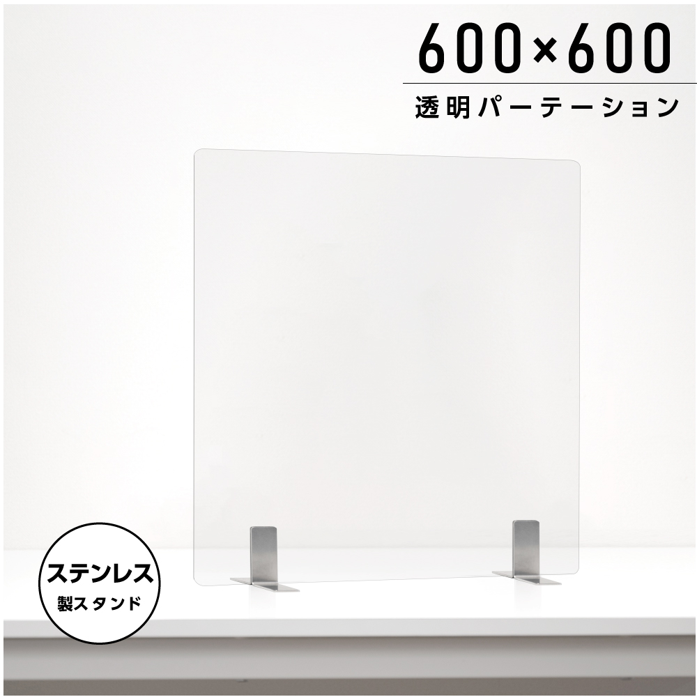 楽天市場】日本製 透明 アクリルパーテーション W500xH600mm 