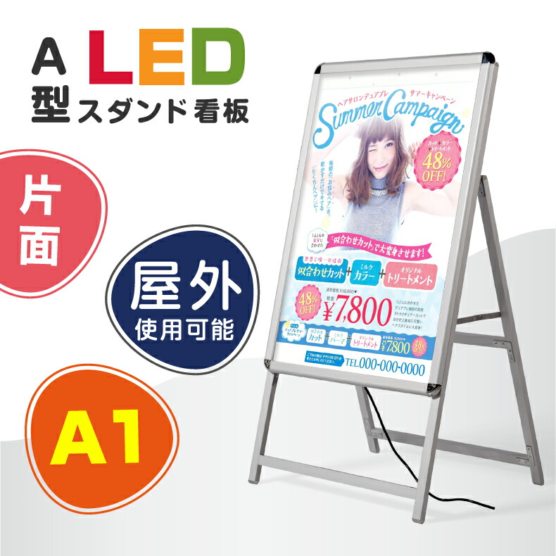 【楽天市場】【新商品】LED看板W640mm×H1200mm A型パネル看板(立て看板/スタンド看板/A看板/店舗用看板/屋外看板/ポスター入れ替え式/ 片面看板/前面開閉式) LEDパネルグリップ式 A型看板 A1 片面 lps-a1s-sv【法人名義：