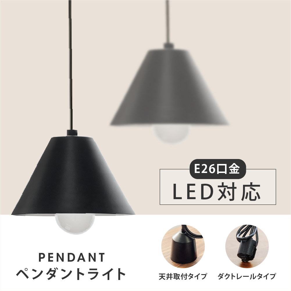 あす楽 ペンダントライト 1灯 単品 LED 口金 E26 北欧 ダイニング 照明 おしゃれ キッチン 玄関 トイレ 天井 ダクトレール用 スポットライト  ダイニング用 食卓用 デザイン かわいい 照明器具 間接照明 リビング用 居間用 シンプル 子供部屋 pdl-1711 最大15%OFFクーポン