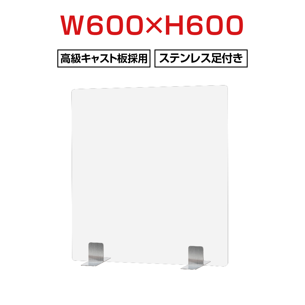 楽天市場】[日本製] W600*H600mmまん延防止等重点措置対策商品 飛沫 