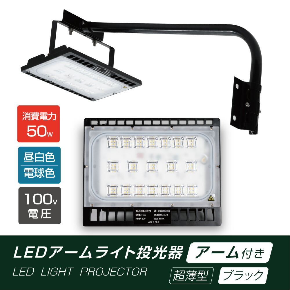 品質が led投光器 30w相当 60cm90cm アームセット 屋外用 昼光色 電球色 ip65 広角120度 ブラック 看板灯 舞台照明  屋内外ポータブル投光器 あすつくstledbk30 tdmadvocacia.com.br