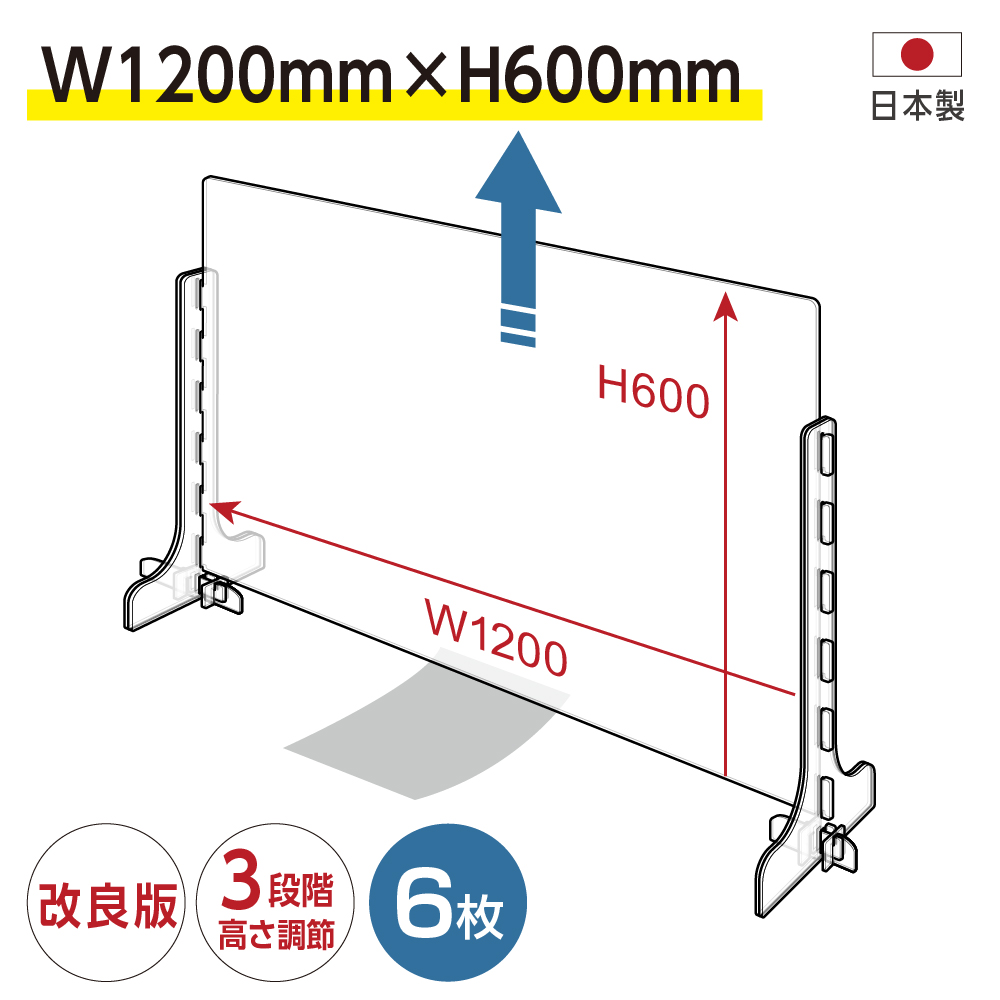 6枚セス 日本製 発展異形 3程度チューンナップありうる トラペン アクリルパーテーション W1200mm H600mm 割振る厚板経費いる 水しぶき押しとどめる 逢う範式銀幕 学習机パーテーション デスク用仕切り板 ビールス方策 衝立 隈完備した製作 仕組み式 受注産出 返品替え