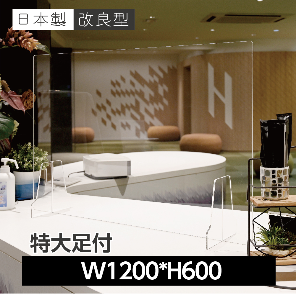 【楽天市場】[日本製]飛沫防止 透明アクリルパーテーション W900 