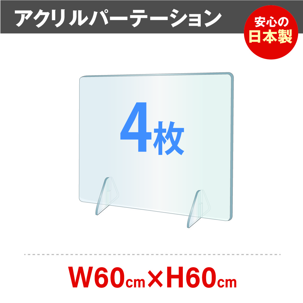楽天市場】[2枚セット]日本製造 まん延防止等重点措置飛沫防止 透明