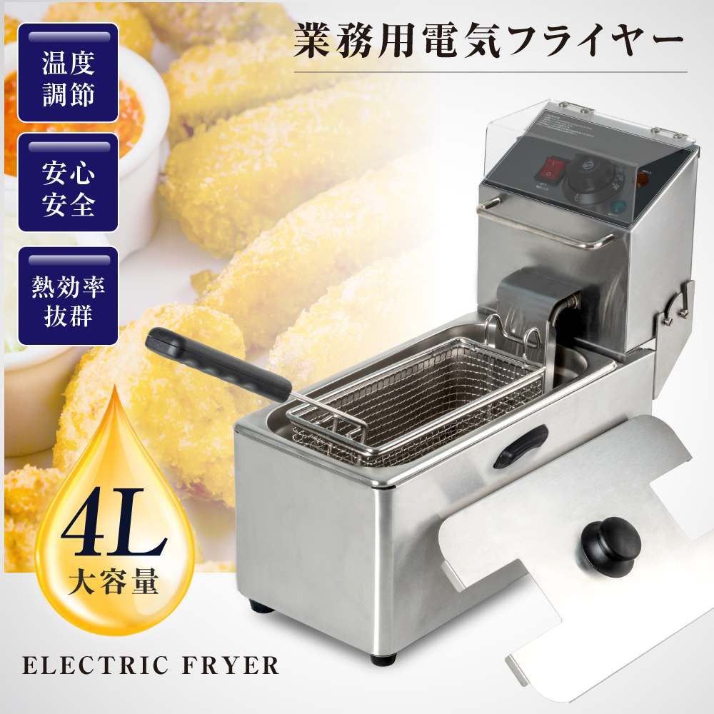 ○手数料無料!! 未使用 電気フライヤー FL-DS6 6L大容量 揚げ物