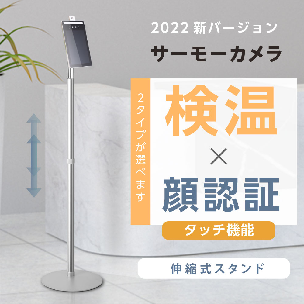 新到着 再入荷 1年保証 非接触 温度検知器 スチールスタンド付き サーマルカメラ 補助金対象 マスク有無感知 Ai音声通知 xthermo-cq  www.m-technologiesmw.com