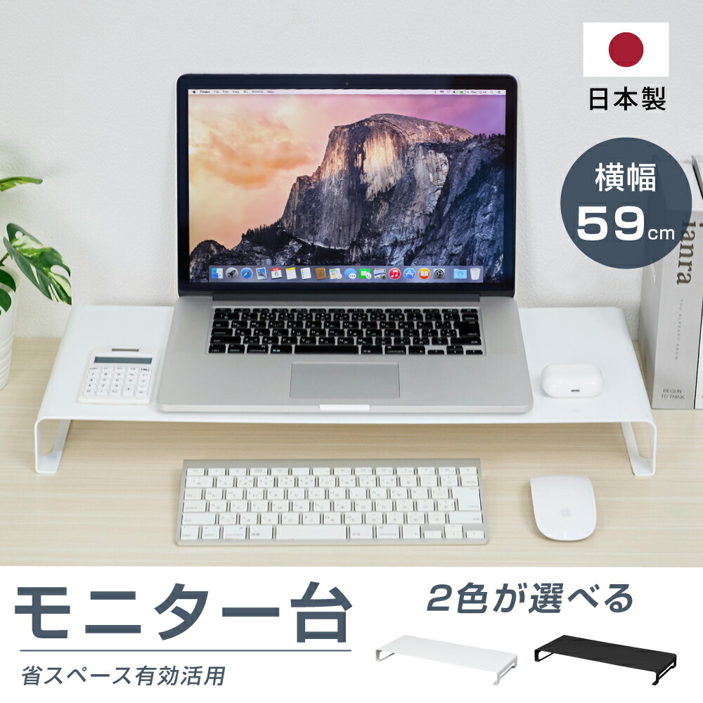 市場 日本製 高さ6cm 机上台 モニター スチール製 横幅59cm 台 プリンター台 モニタースタンド ブラック モニター台 液晶モニター台 収納