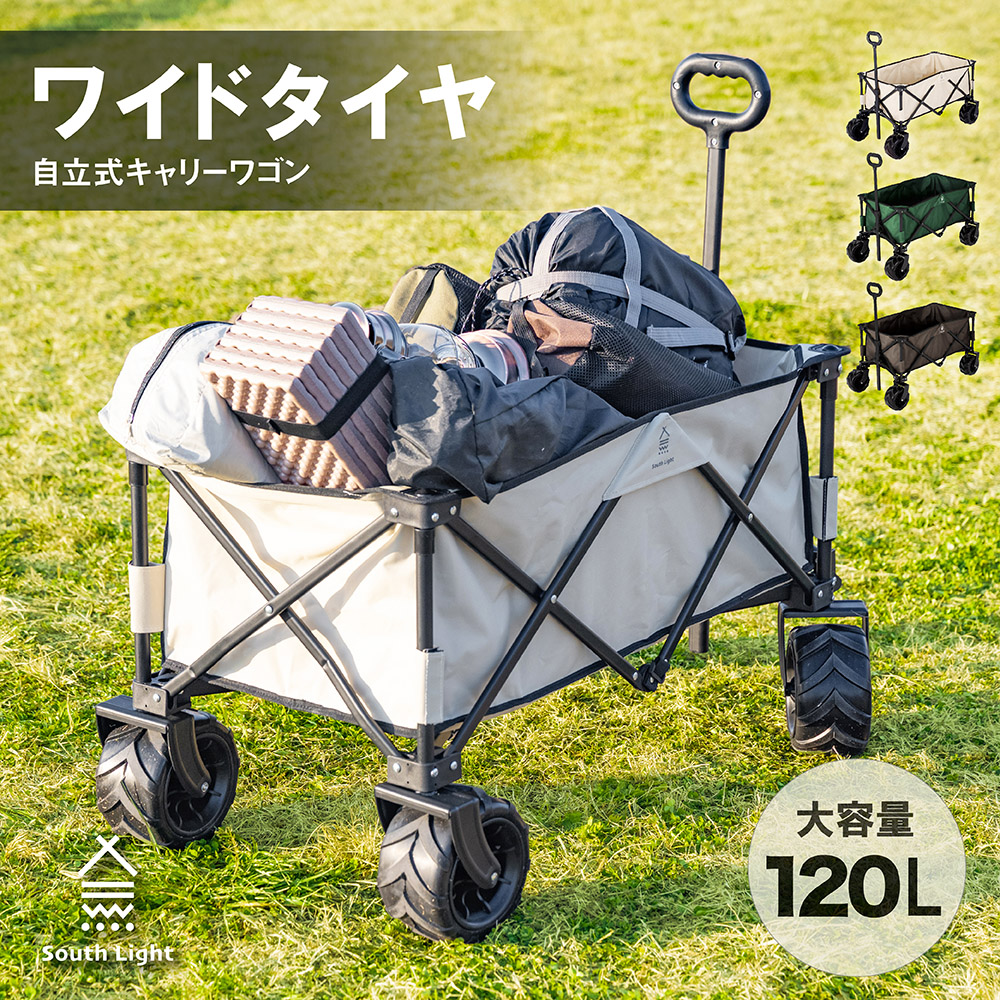 ついに入荷 あす楽 アウトドアワゴン キャリーカート キャリーワゴン カート 120L大容量 耐荷重120kg 4輪 キャンプ 約高53×幅105× 奥50cm折り畳み 軽量 ワイドタイヤ 大型タイヤ 大型ワゴン 防水 バーベキュー ワンタッチ 収納袋付 South Light sl-lc100  fucoa.cl