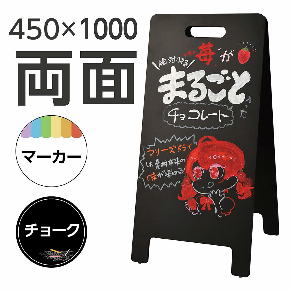 あす楽 A型ブラックボード 両面 H1000mm 黒板 ハンド式 A型看板ブラックボード 木製A型スタンド黒板看板 マグネット使用不可 a型看板  インテリア 店舗備品 ディスプレイ おしゃれ カフェ レストラン 送料無料 wbd-1000 数々の賞を受賞
