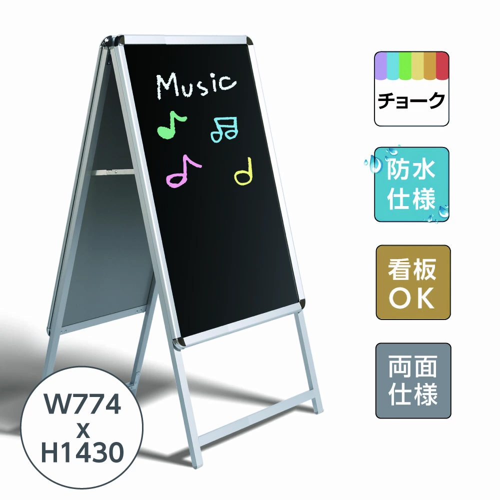 楽天市場】当日発送 A型ブラックボード W496mmxH1285mm 両用式A型