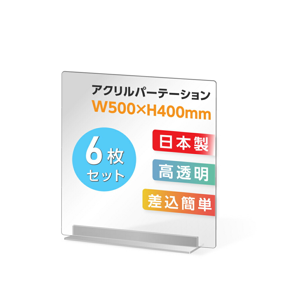 激安特価 まん延防止等重点措置対策商品 お得な6枚セット 透明