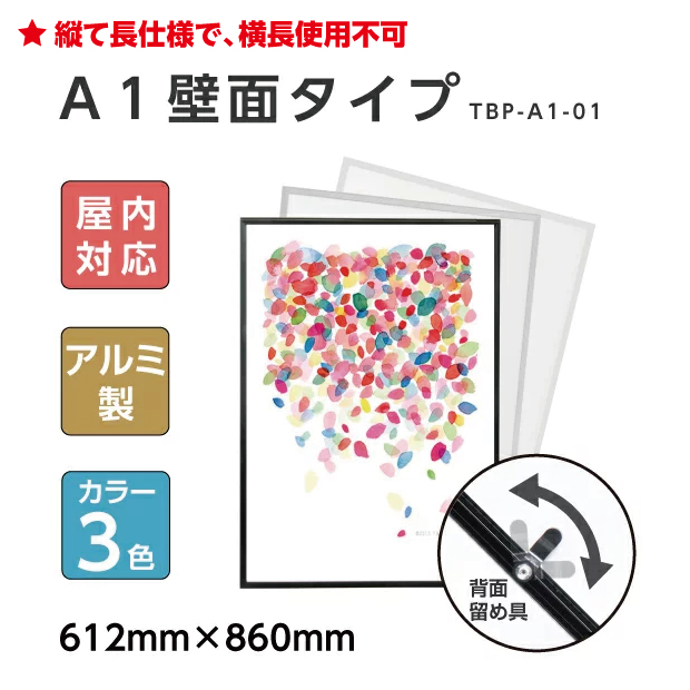 楽天市場】（激安ポスターフレーム）壁付パネルライトエコ 屋内使用 Ａ１サイズ W600mm×H846mm 看板 店舗用看板 ポスターフレーム  簡易ポスターフレーム 屋内対応 【国際規格】(代引不可) PGE-A1 : 頂点看板