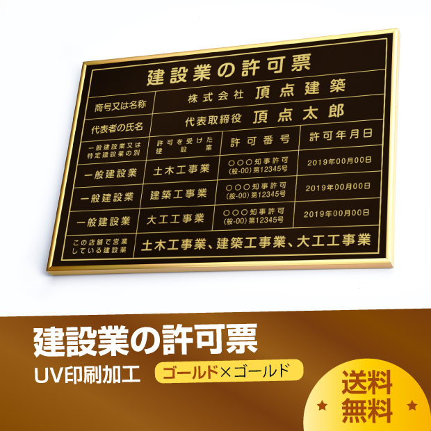 年末のプロモーション大特価！ 建設業の許可票W45cm×H35cm 法令看板