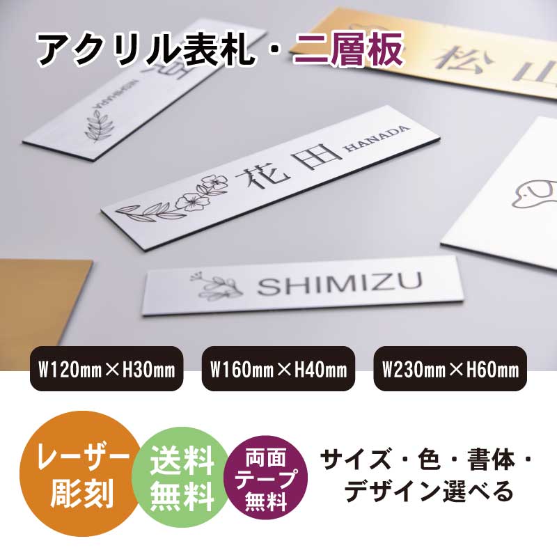 楽天市場 メール便送料無料 デザイン種 ゴールド シルバー 二層板 彫刻プレート表札 戸建 マンション ポスト用 おしゃれ ネームプレート 1 30 160 40 230 60 3サイズ選べるアクリル オリジナル プレート 木 玄関 猫 長方形 引越 祝い かわいい テープ 簡単ni So