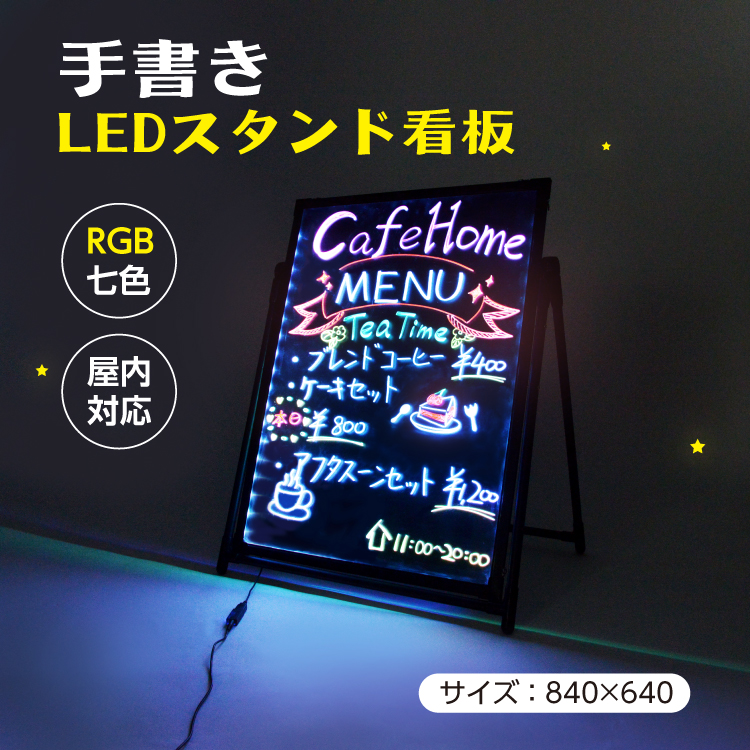 LED 立て看板 A型 光る看板 看板 スタンド 屋外 高さ90cm 木製